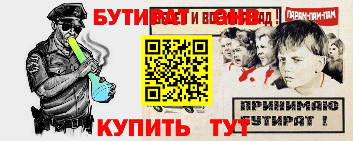 Бутират  Вход с VPN  Бахчисарай  БУТИРАТ 1.4BDO 