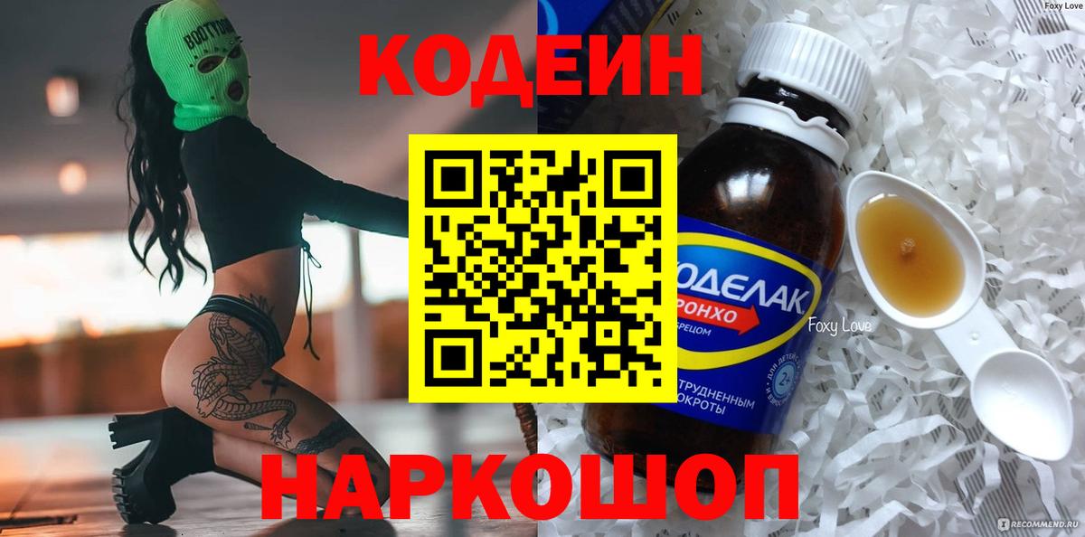 Codein Purple Drank  Вход с VPN  Бахчисарай 