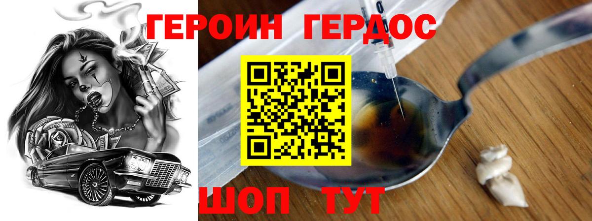 Героин Афган  Вход с VPN  Бахчисарай 