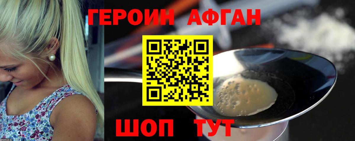 ГЕРОИН Heroin Бахчисарай