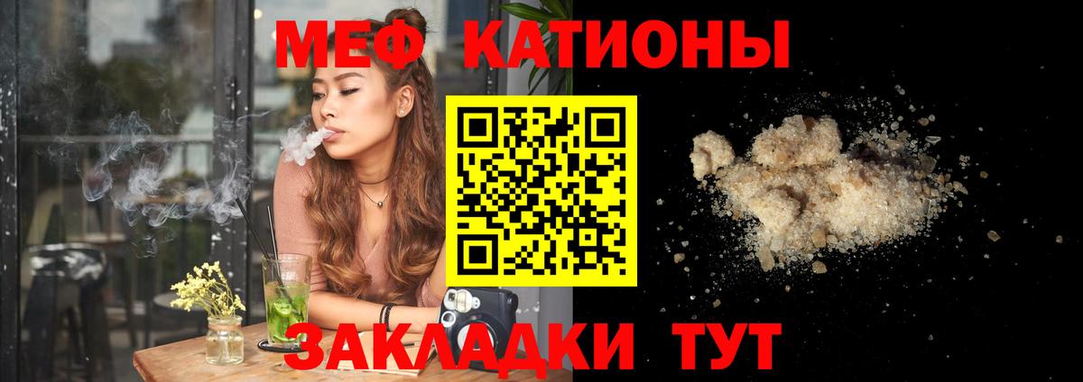 Меф мяу мяу мука Бахчисарай