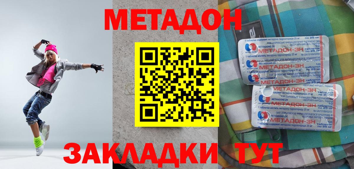Метадон мёд Бахчисарай